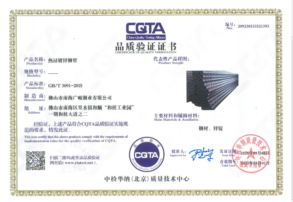 CQTA品质验证证书